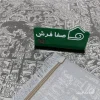 فرش مینیمال 305 فرانسوی فیلی