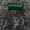 فرش مینیمال 9018 ذغالی گلکسی